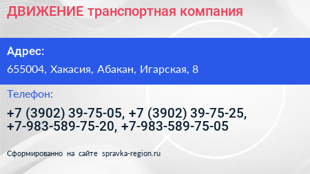 ДВИЖЕНИЕ транспортная компания - визитка