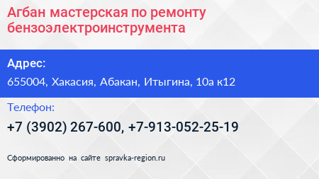 Нажмите, чтобы скачать визитку Агбан мастерская по ремонту бензоэлектроинструмента - визитка