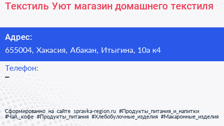 Текстиль Уют магазин домашнего текстиля - визитка
