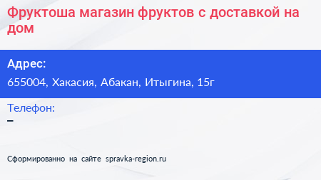 Нажмите, чтобы скачать визитку Фруктоша магазин фруктов с доставкой на дом - визитка