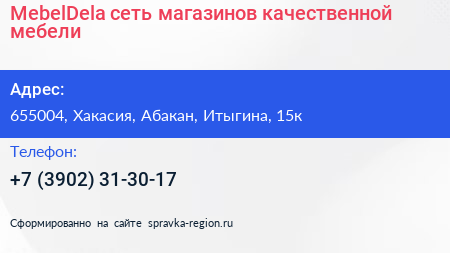 Нажмите, чтобы скачать визитку MebelDela сеть магазинов качественной мебели - визитка
