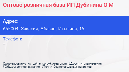 Оптово розничная база ИП Дубинина О М  - визитка