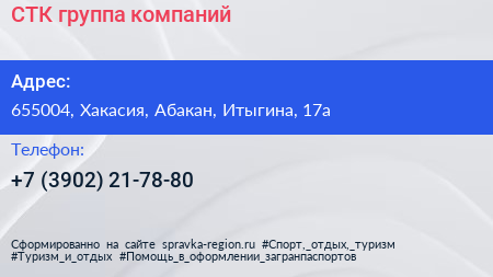 Нажмите, чтобы скачать визитку СТК группа компаний - визитка