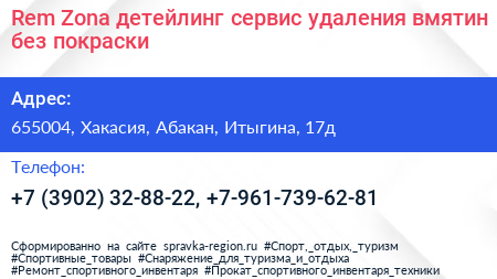 Rem Zona детейлинг сервис удаления вмятин без покраски - визитка