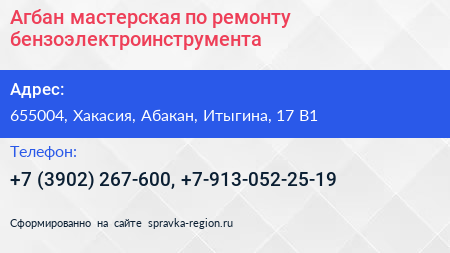 Нажмите, чтобы скачать визитку Агбан мастерская по ремонту бензоэлектроинструмента - визитка