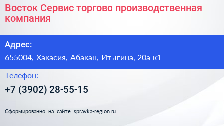 Восток Сервис торгово производственная компания - визитка