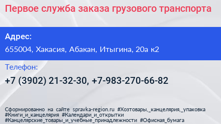 Первое служба заказа грузового транспорта - визитка