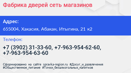 Фабрика дверей сеть магазинов - визитка