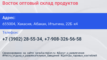 Восток оптовый склад продуктов - визитка