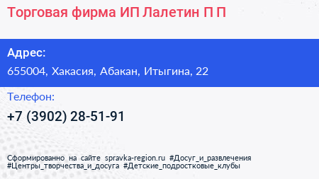 Торговая фирма ИП Лалетин П П  - визитка