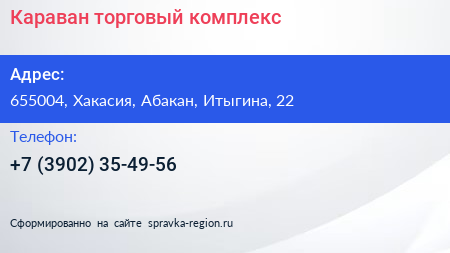 Нажмите, чтобы скачать визитку Караван торговый комплекс - визитка