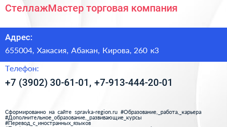 СтеллажМастер торговая компания - визитка