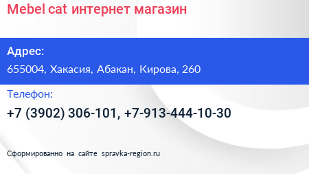 Mebel cat интернет магазин - визитка