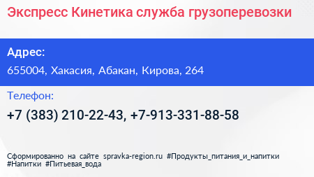 Экспресс Кинетика служба грузоперевозки - визитка