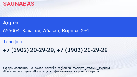 Нажмите, чтобы скачать визитку SAUNABAS - визитка