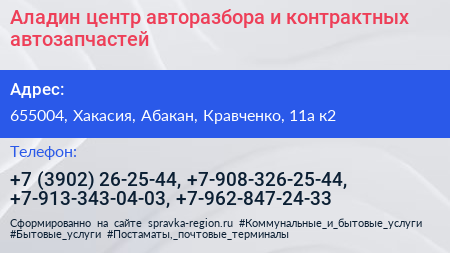 Аладин центр авторазбора и контрактных автозапчастей - визитка