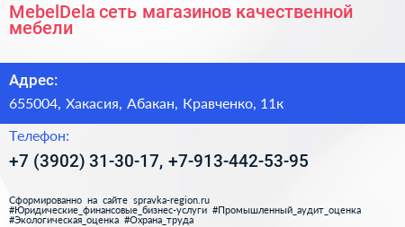 MebelDela сеть магазинов качественной мебели - визитка