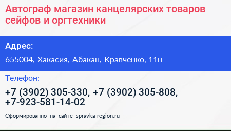 Автограф магазин канцелярских товаров сейфов и оргтехники - визитка