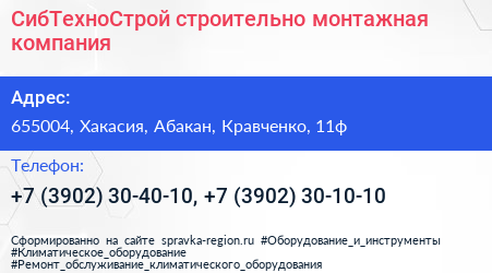 СибТехноСтрой строительно монтажная компания - визитка