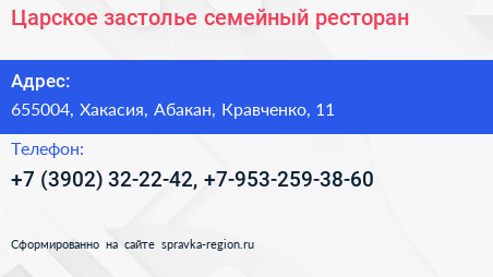 Царское застолье семейный ресторан - визитка