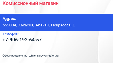Нажмите, чтобы скачать визитку Комиссионный магазин - визитка