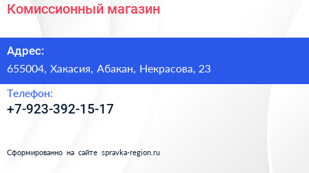Нажмите, чтобы скачать визитку Комиссионный магазин - визитка