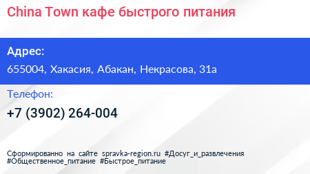 China Town кафе быстрого питания - визитка