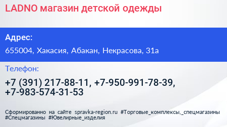 LADNO магазин детской одежды - визитка