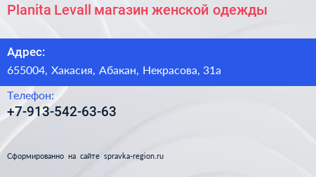 Нажмите, чтобы скачать визитку Planita Levall магазин женской одежды - визитка