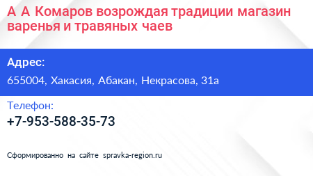 А А Комаров возрождая традиции магазин варенья и травяных чаев - визитка