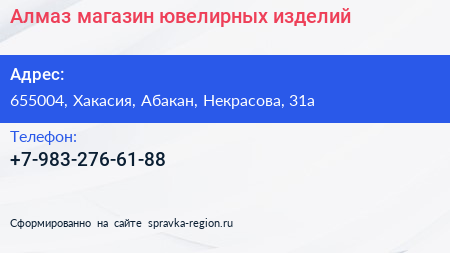 Нажмите, чтобы скачать визитку Алмаз магазин ювелирных изделий - визитка
