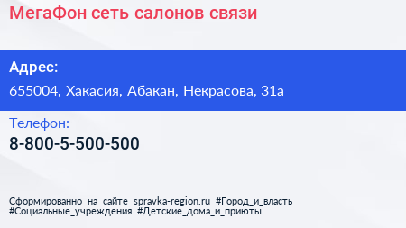 Нажмите, чтобы скачать визитку МегаФон сеть салонов связи - визитка