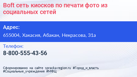 Boft сеть киосков по печати фото из социальных сетей - визитка