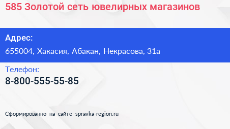 Нажмите, чтобы скачать визитку 585 Золотой сеть ювелирных магазинов - визитка