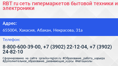 RBT ru сеть гипермаркетов бытовой техники и электроники - визитка
