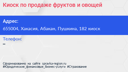 Киоск по продаже фруктов и овощей - визитка