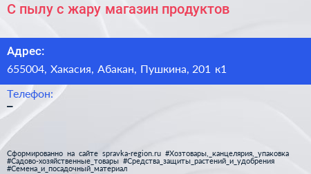 С пылу с жару магазин продуктов - визитка