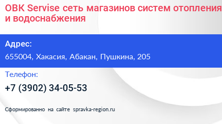 ОВК Servise сеть магазинов систем отопления и водоснабжения - визитка