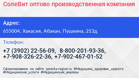 СолеВит оптово производственная компания - визитка