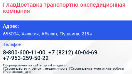 ГлавДоставка транспортно экспедиционная компания - визитка