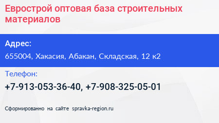 Еврострой оптовая база строительных материалов - визитка