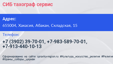 СИБ тахограф сервис - визитка