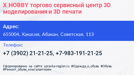 X HOBBY торгово сервисный центр 3D моделирования и 3D печати - визитка