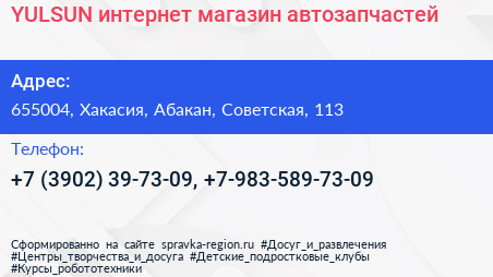 YULSUN интернет магазин автозапчастей - визитка