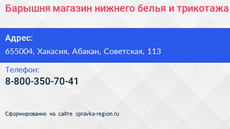 Нажмите, чтобы скачать визитку Барышня магазин нижнего белья и трикотажа - визитка
