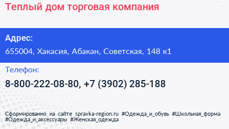 Теплый дом торговая компания - визитка