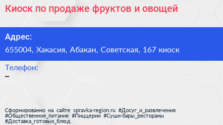 Киоск по продаже фруктов и овощей - визитка