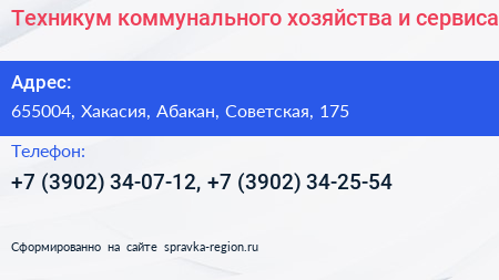 Техникум коммунального хозяйства и сервиса - визитка