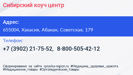 Сибирский коуч центр - визитка