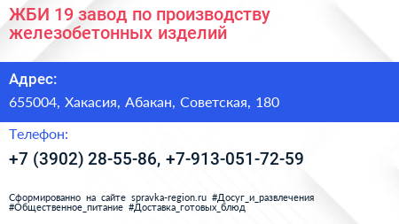 ЖБИ 19 завод по производству железобетонных изделий - визитка